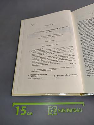Замечательные исторические женщины на Руси
