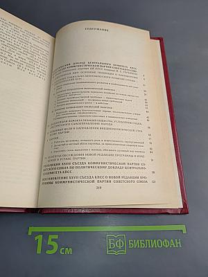 Материалы XXVII съезда Коммунистической партии Советского Союза