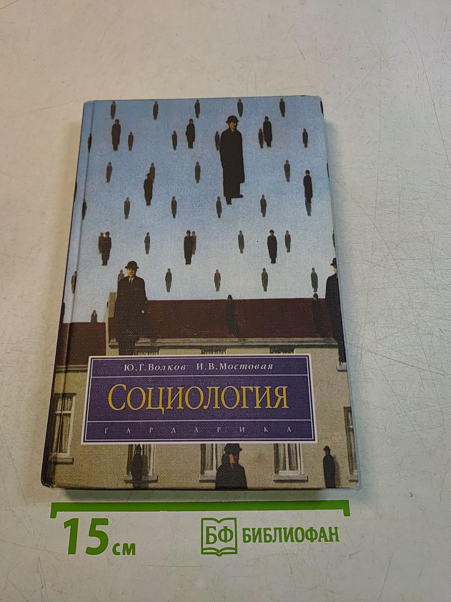 Социология