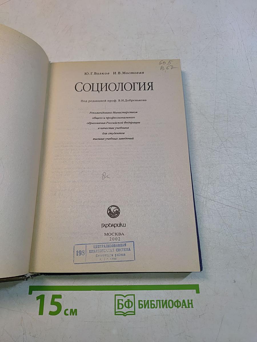 Социология
