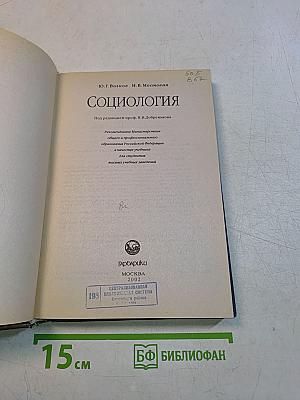 Социология