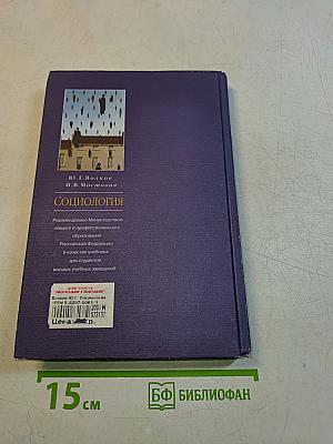 Социология