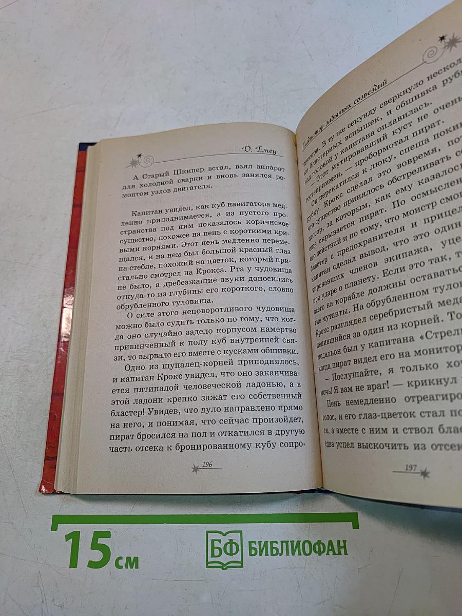 Гладиатор забытых созвездий