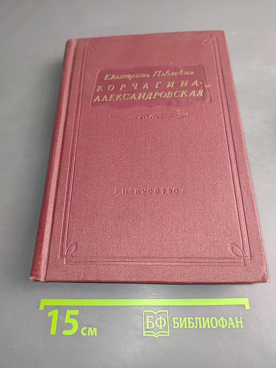 Страницы жизни, статьи и речи, воспоминания