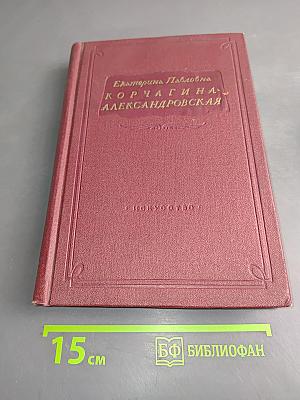 Страницы жизни, статьи и речи, воспоминания