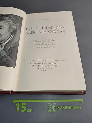 Страницы жизни, статьи и речи, воспоминания
