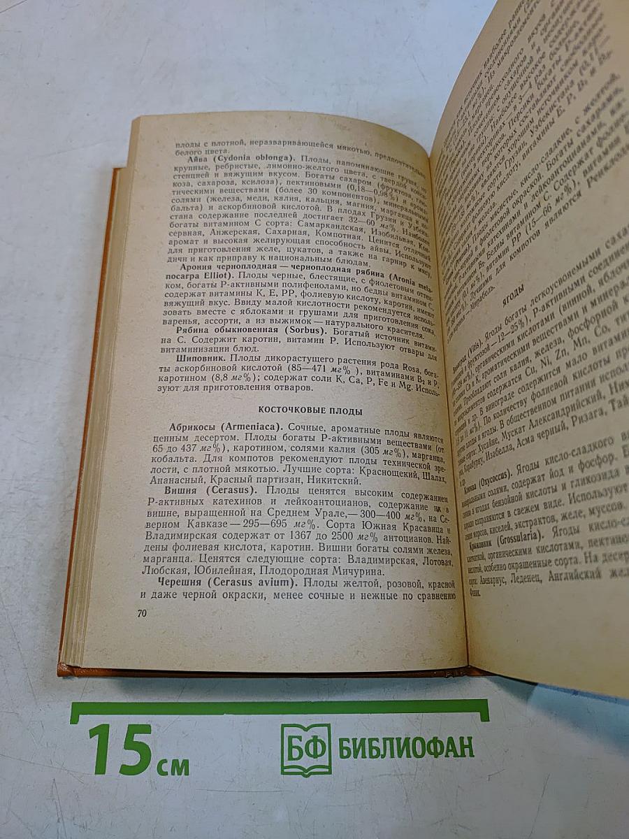 Справочник технолога общественного питания