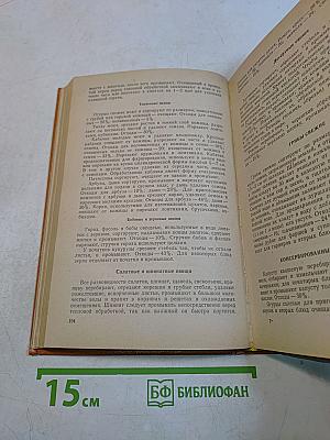 Справочник технолога общественного питания
