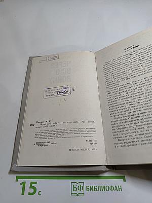 Через всю войну