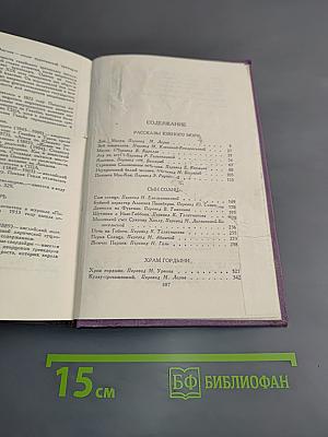 Собрание сочинений в четырнадцати томах. Том 9. Рассказы южного моря