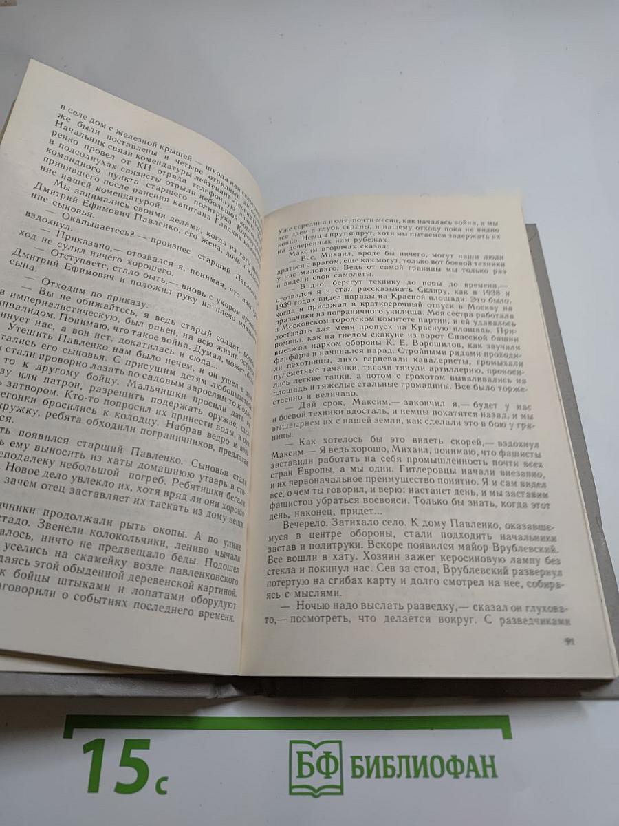 Через всю войну