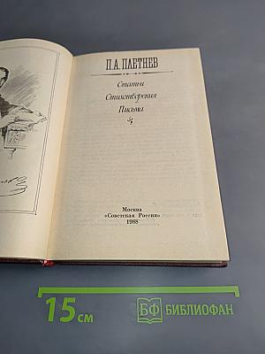 Статьи. Стихотворения. Письма