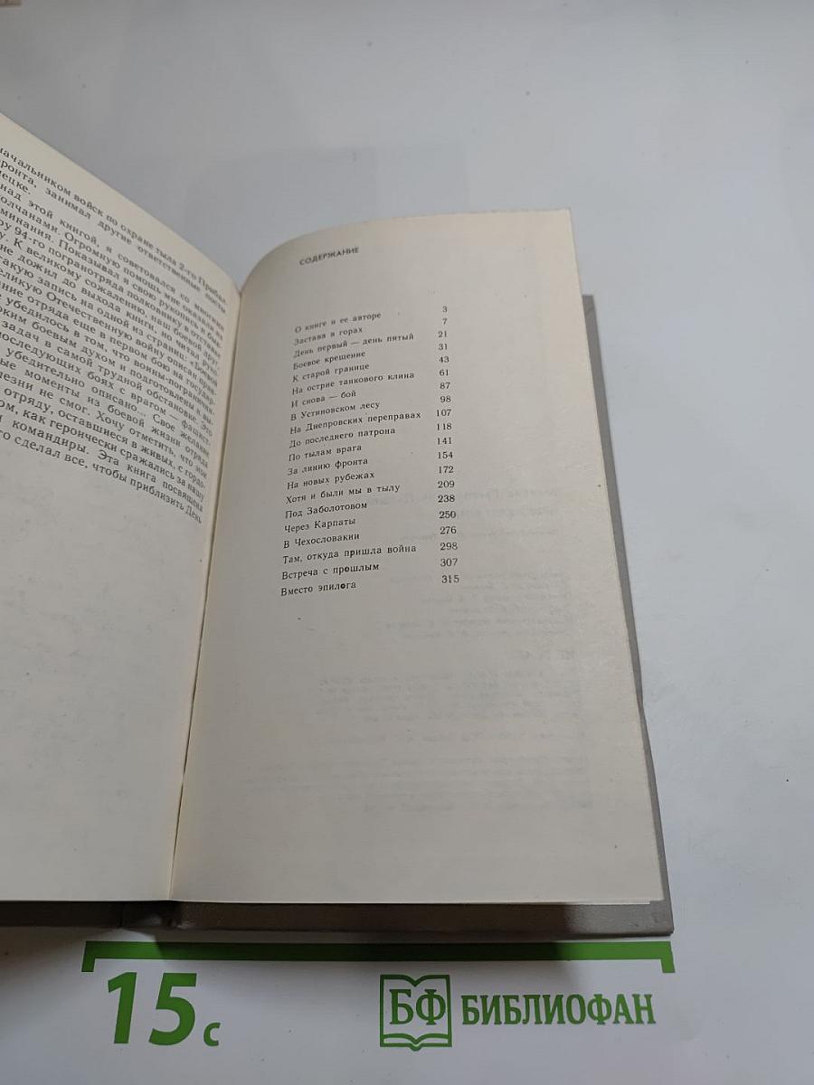 Через всю войну