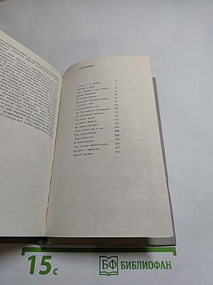 Через всю войну