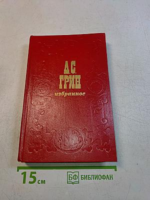 Избранное
