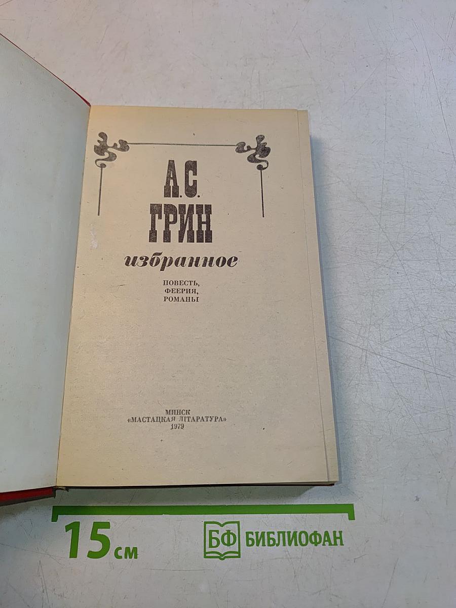 Избранное