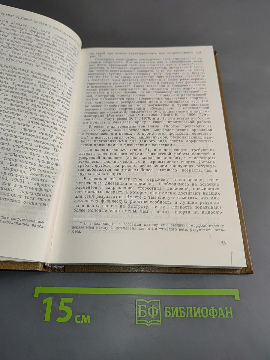 Спортивная медицина