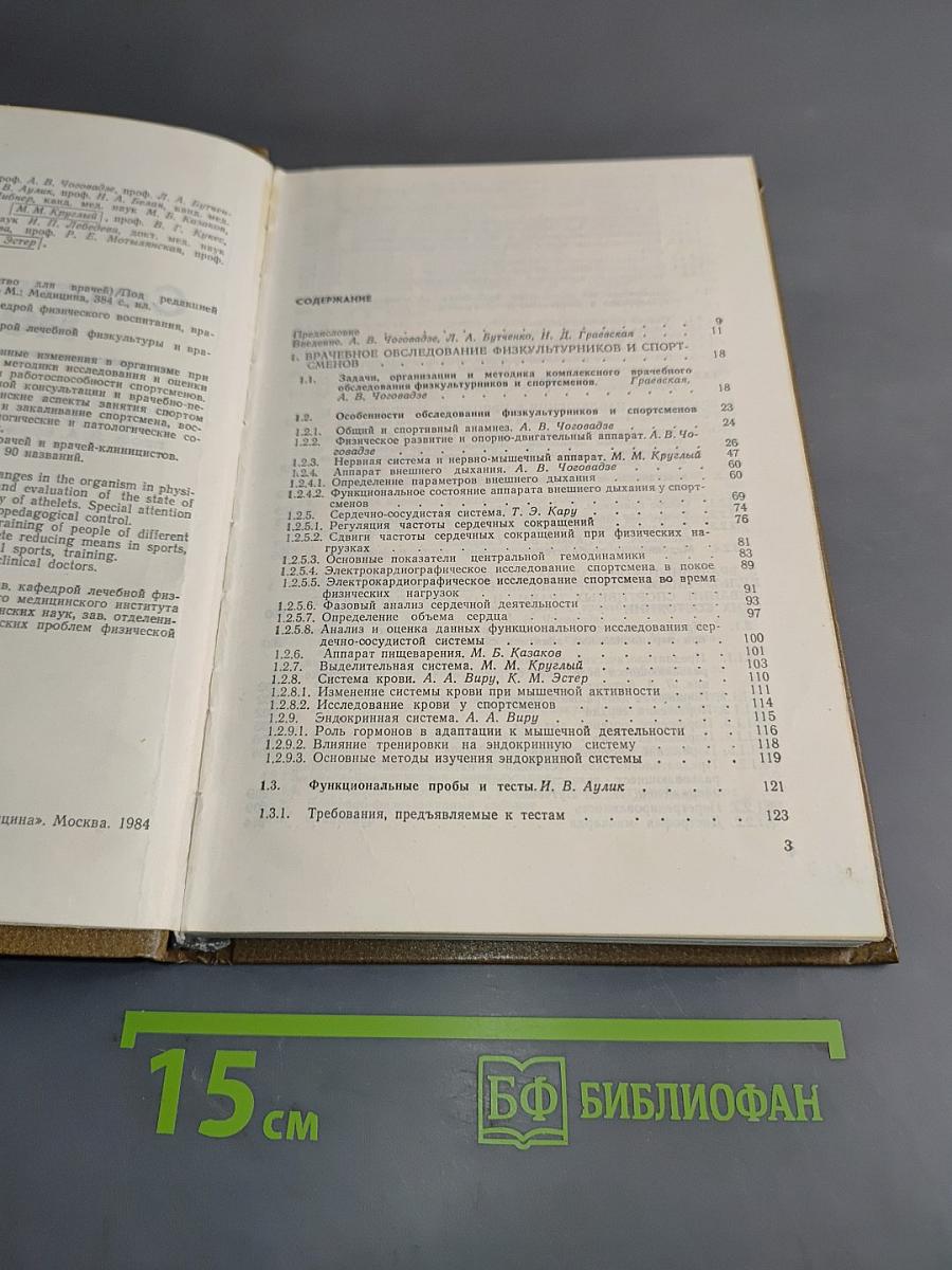 Спортивная медицина