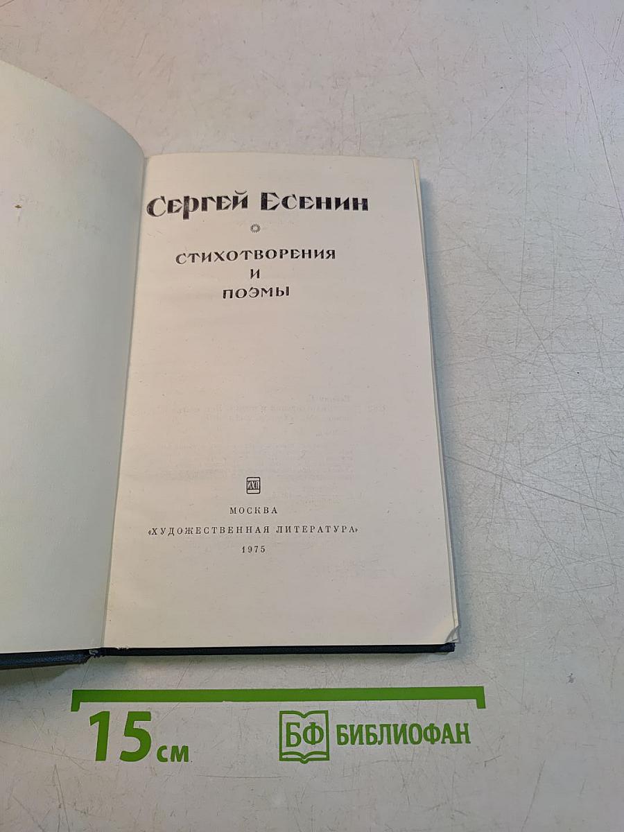 Стихотворения и поэмы