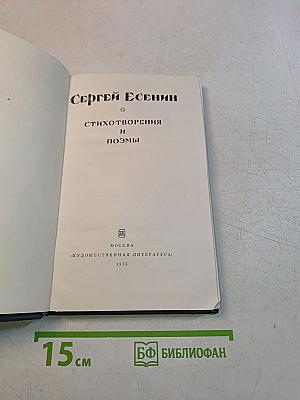 Стихотворения и поэмы