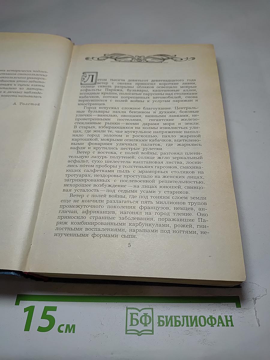 Эмигранты