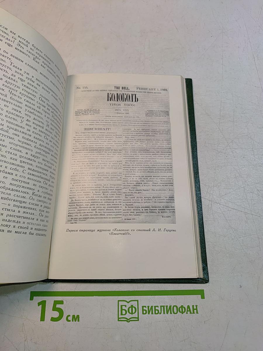 Избранные сочинения. Том четвертый