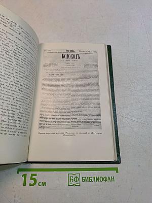 Избранные сочинения. Том четвертый