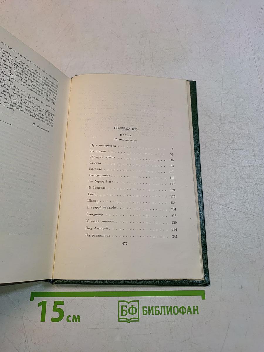 Избранные сочинения. Том четвертый