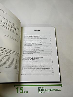 Переговоры как регулятор социально-трудовых отношений: Концепция, методика, технологии. Выпуск 12