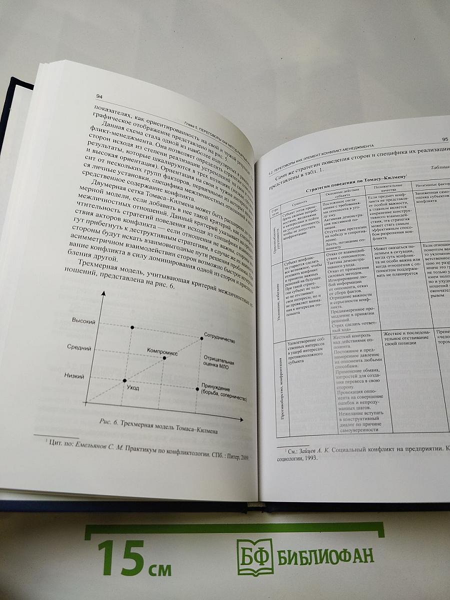 Переговоры как регулятор социально-трудовых отношений: Концепция, методика, технологии. Выпуск 12