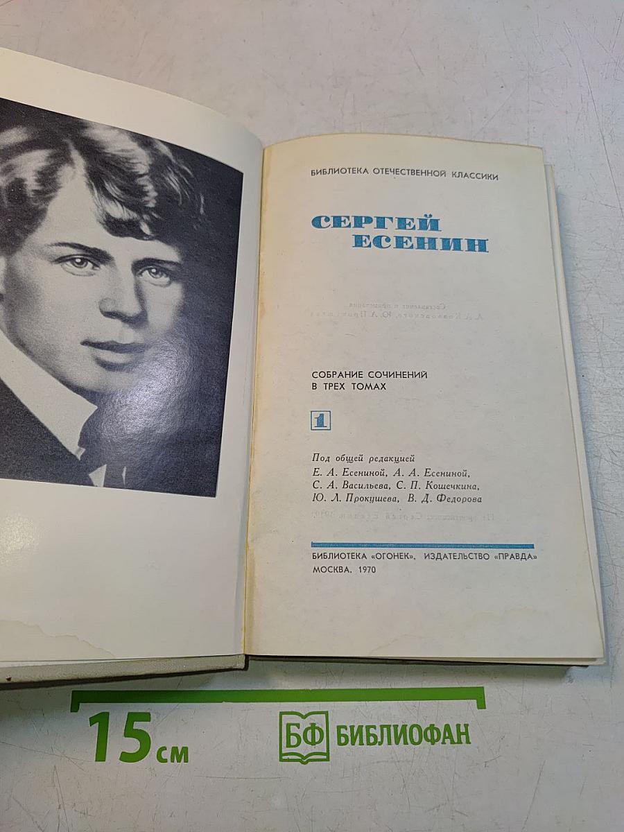 Собрание сочинений в трех томах. Том 1