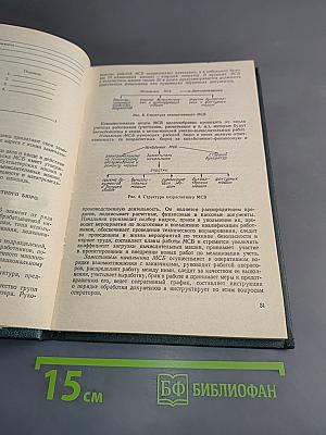 Проектирование и организация механизированного учета с применением клавишных вычислительных машин