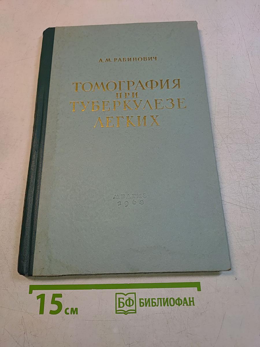 Томография при туберкулезе легких
