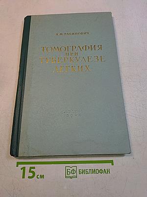 Томография при туберкулезе легких
