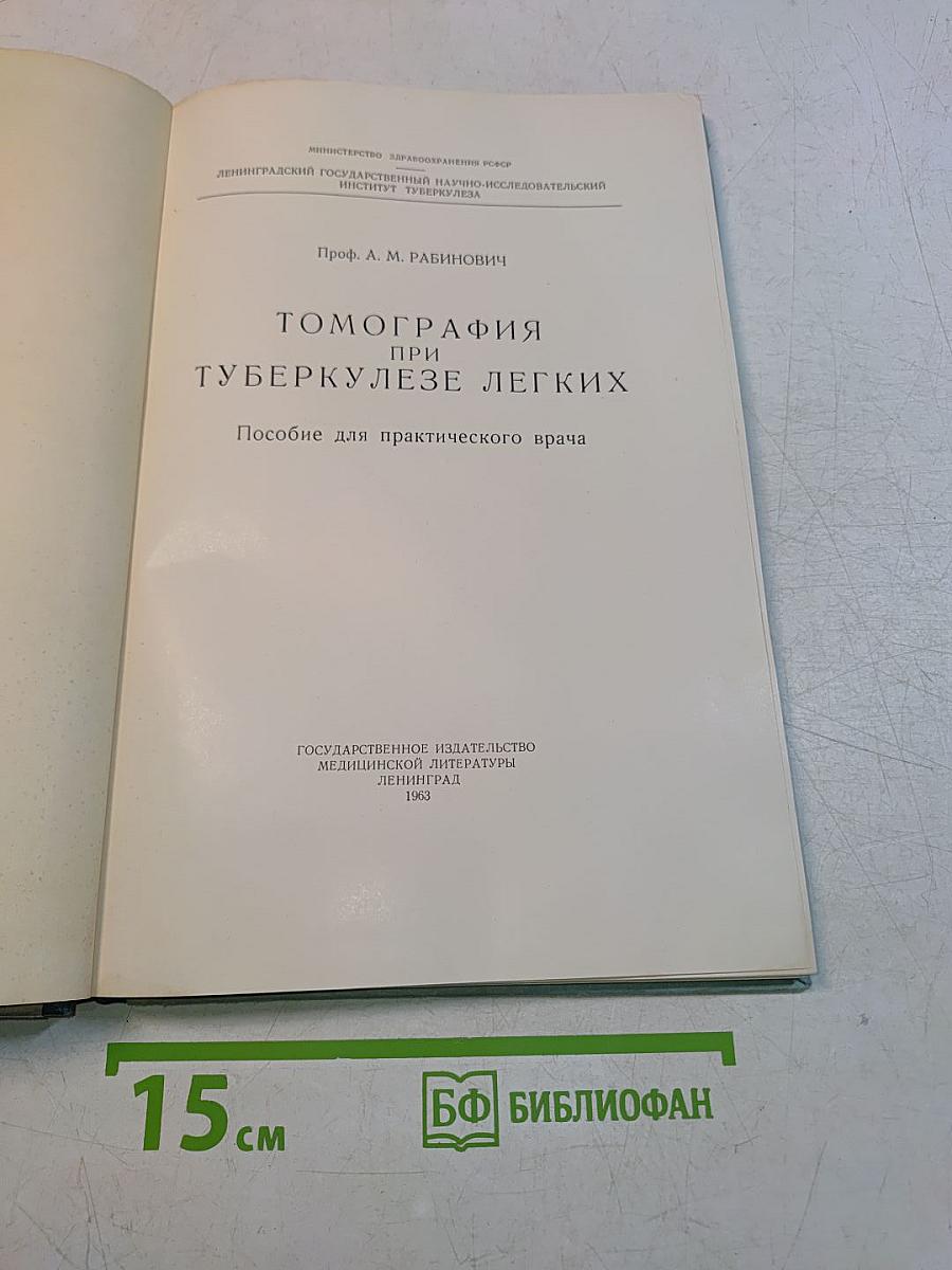 Томография при туберкулезе легких