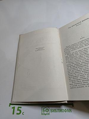 В. Вересаев. Собрание сочинений в пяти томах. Том 3