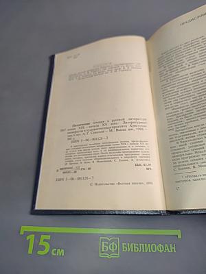 Поэтические течения в русской литературе конца XIX – начала XX века. Хрестоматия