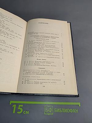 Поэтические течения в русской литературе конца XIX – начала XX века. Хрестоматия