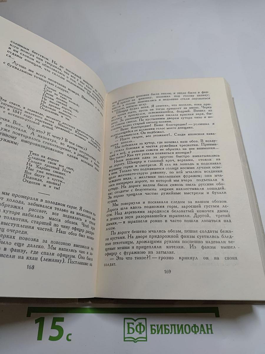 В. Вересаев. Собрание сочинений в пяти томах. Том 3