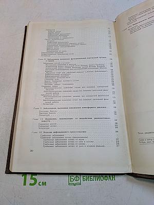 Рентгенодиагностика профессиональных болезней
