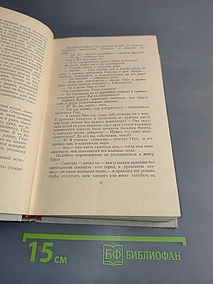 Сочинения. Том второй. Учитель Гнус. В маленьком городе