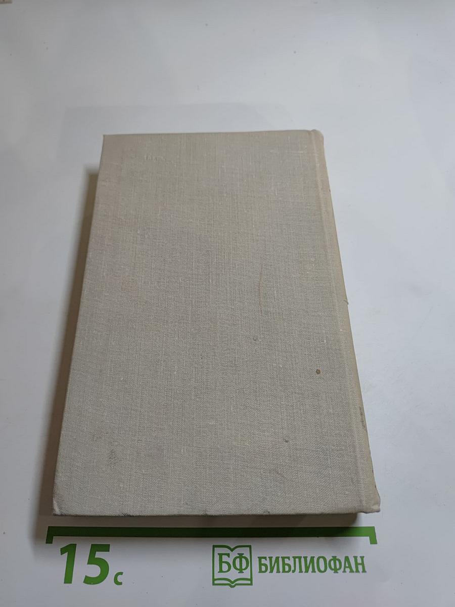 В. Вересаев. Собрание сочинений в пяти томах. Том 3
