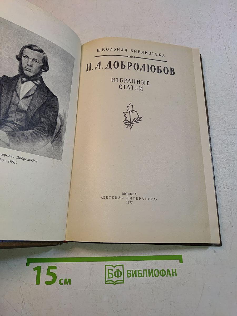 Избранные статьи