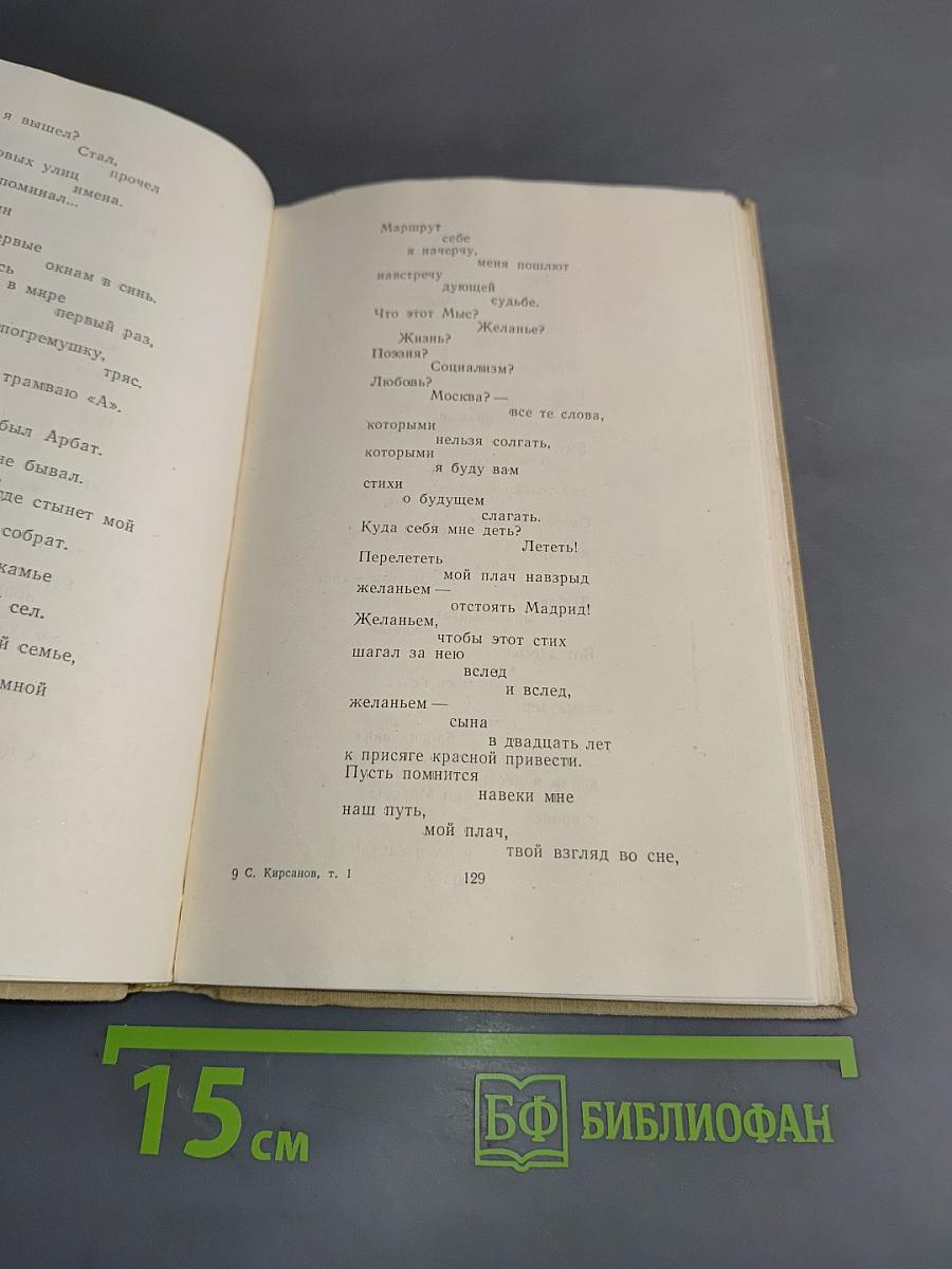 Избранные произведения в двух томах. Том первый. Стихотворения и поэмы 1923-1945