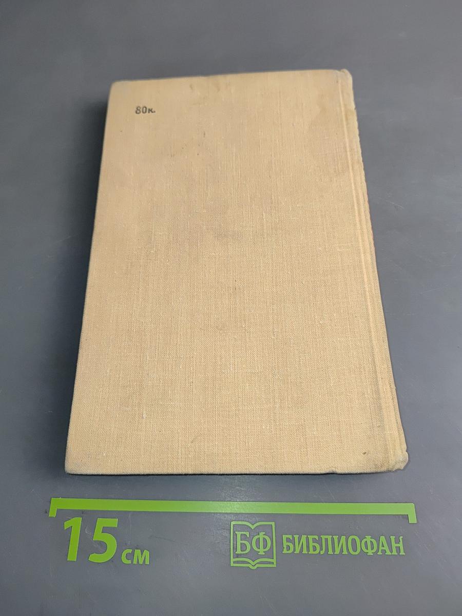 Избранные произведения в двух томах. Том первый. Стихотворения и поэмы 1923-1945