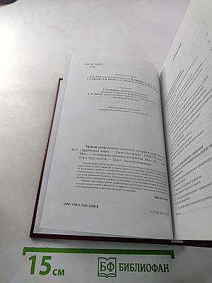 Модели профсоюзного движения: история и современность (зарубежный опыт). Выпуск 20