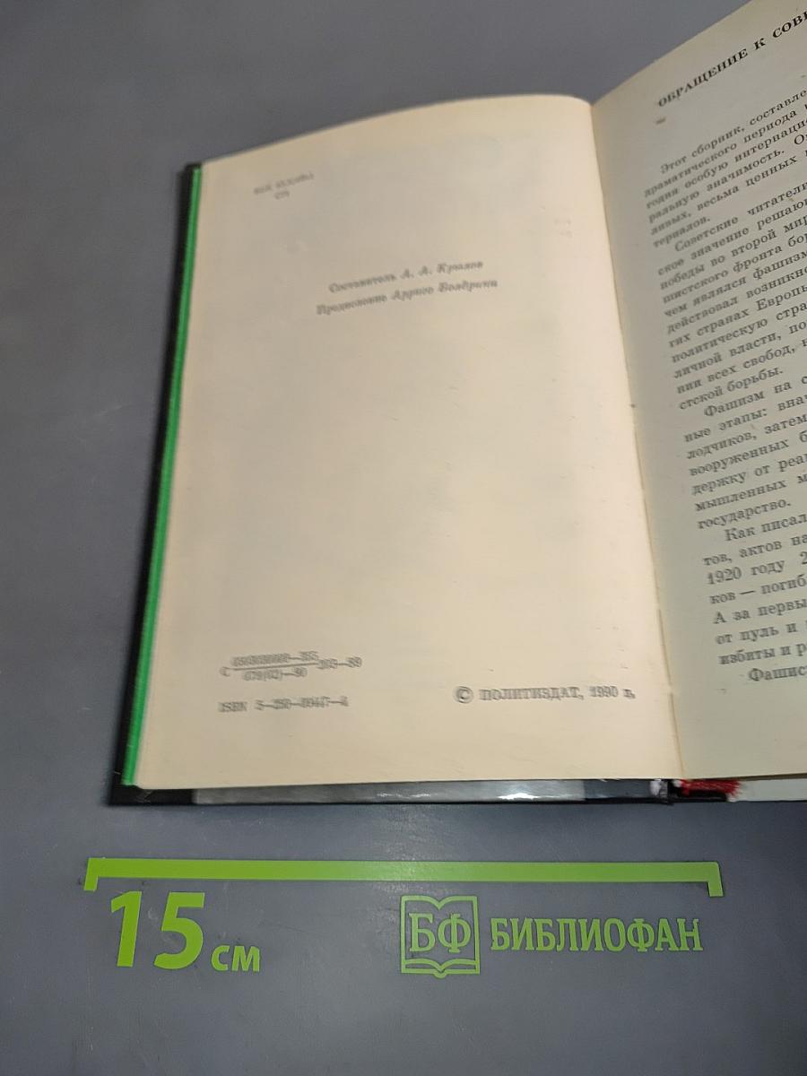 Спасти Италию! 1922-1945