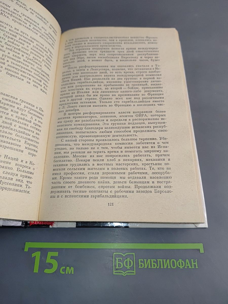 Спасти Италию! 1922-1945