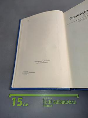 Собрание сочинений. Том третий. Книга вторая