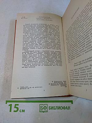 Михаил Эминеску. Жизнь и творчество